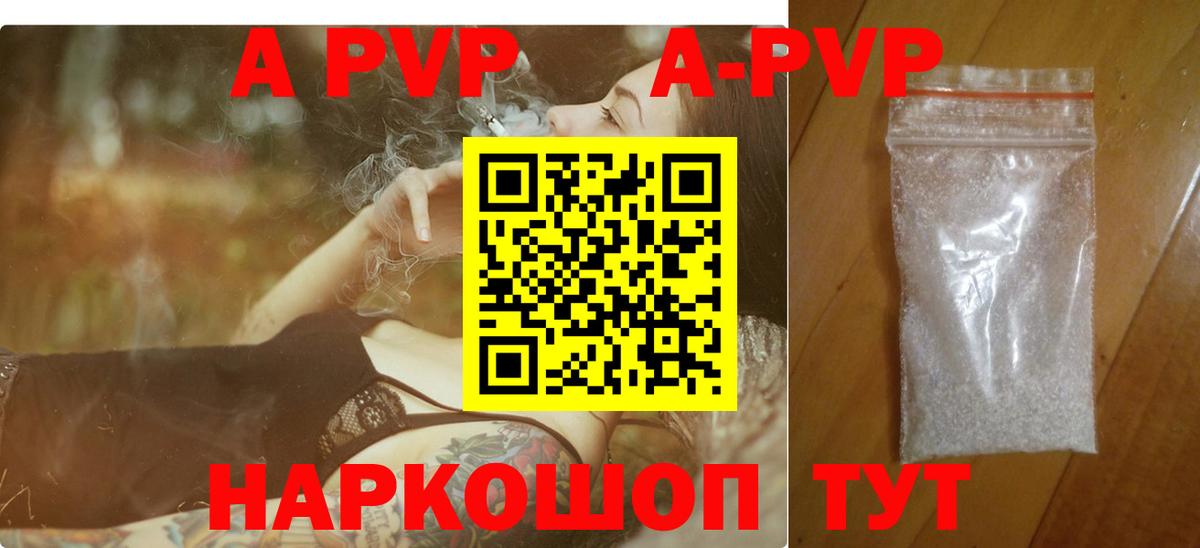 A PVP Crystall Ефремов