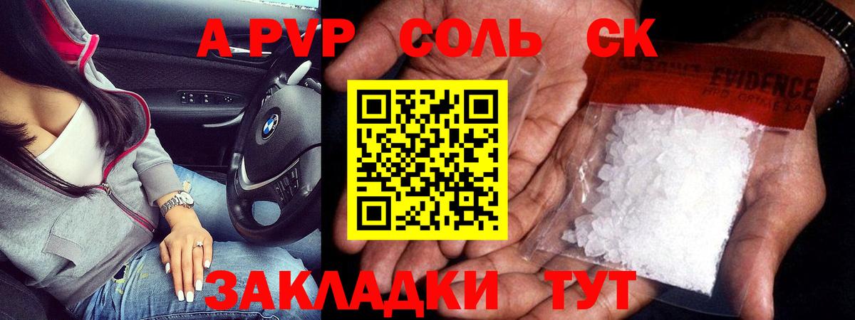 купить наркотик  APVP  A-PVP СК  Вход с VPN  Альфа ПВП СК КРИС  Ефремов 