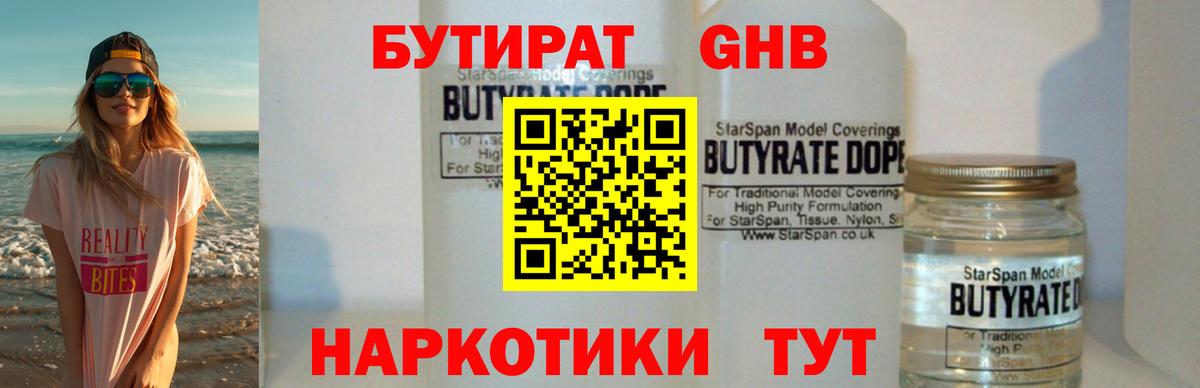 БУТИРАТ 1.4BDO  Вход с VPN  Ефремов 