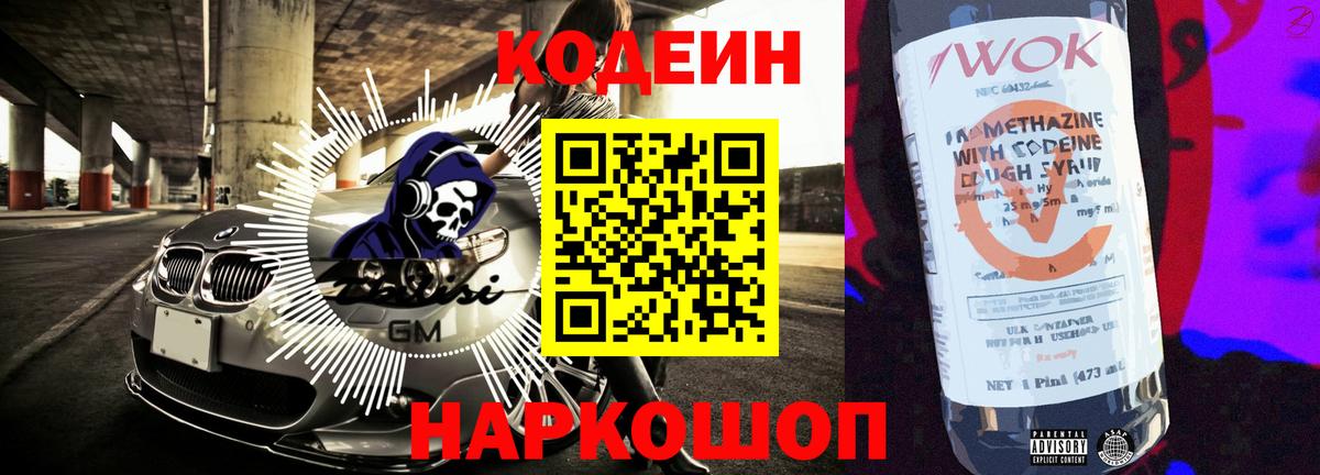 Кодеиновый сироп Lean напиток Lean (лин) Ефремов
