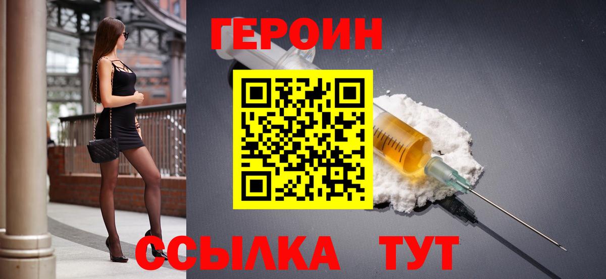 ГЕРОИН Heroin  Героин  Ефремов  Вход с VPN 