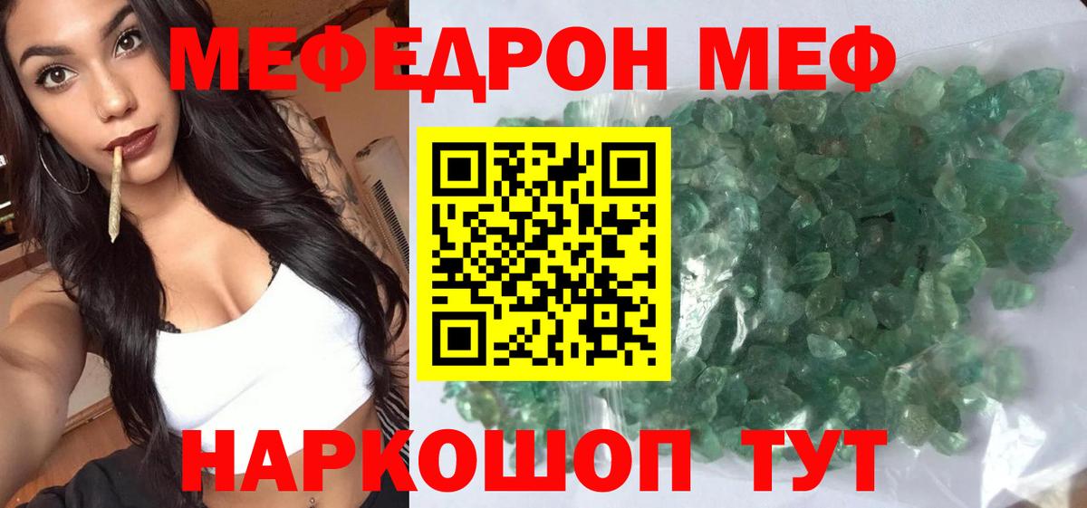 Меф мяу мяу кристаллы Ефремов