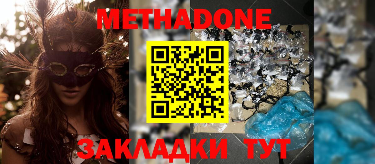 Метадон мёд Ефремов
